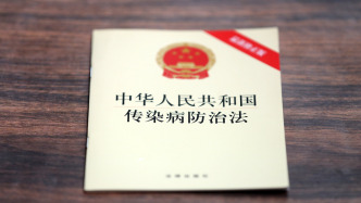 全文丨中華人民共和國傳染病防治法