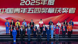 2025年度中國青年五四獎章暨新時代青年先鋒獎評選結果揭曉