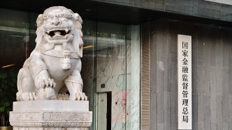 金融监管总局修订发布《行政处罚办法》，7月1日起施行