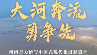 经济大省挑大梁｜大河奔流勇争先——河南奋力谱写中国式现代化出彩篇章