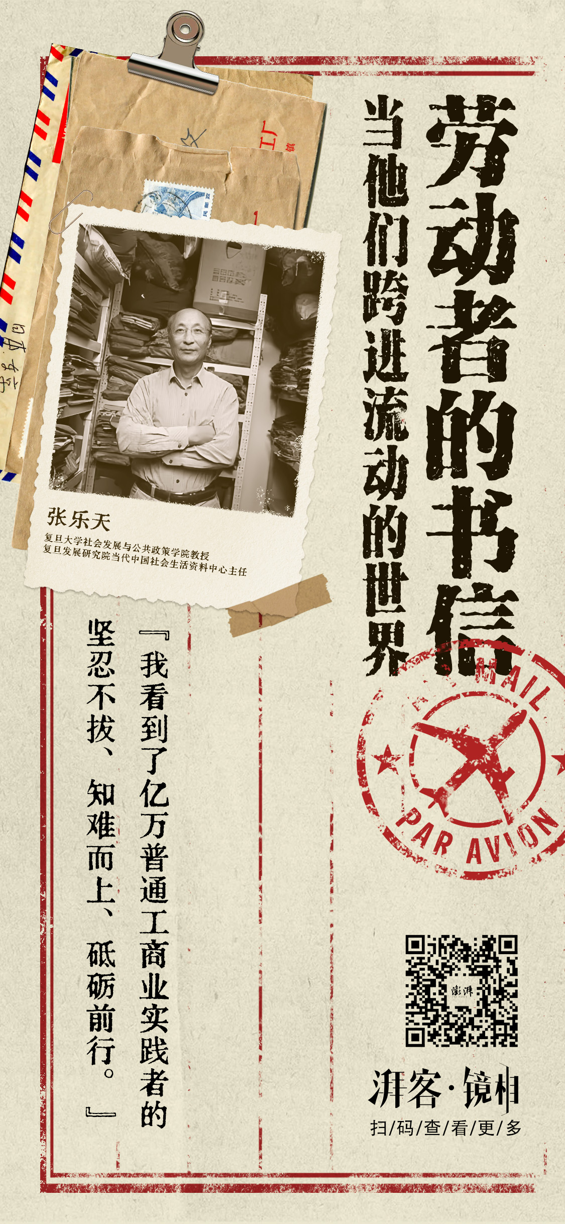 当农民跨进流动的世界｜劳动者的书信①