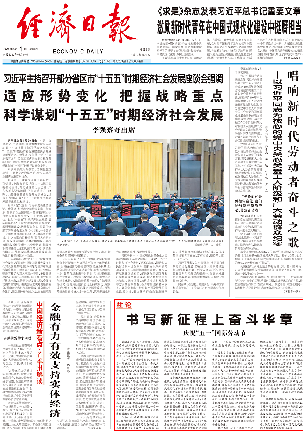 经济日报社论：书写新征程上奋斗华章