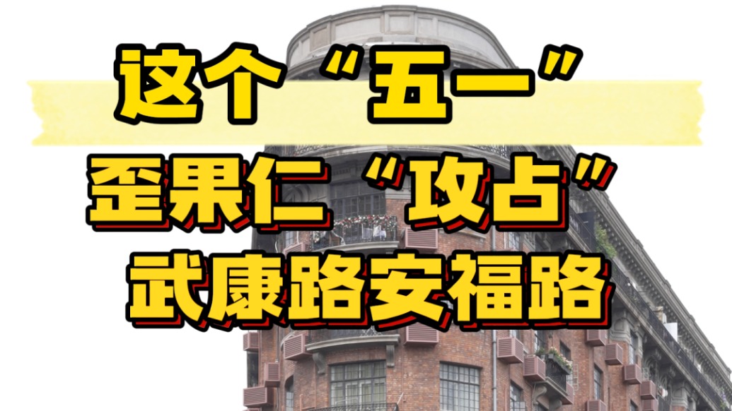 “歪果仁”在武康路拍出人生照片