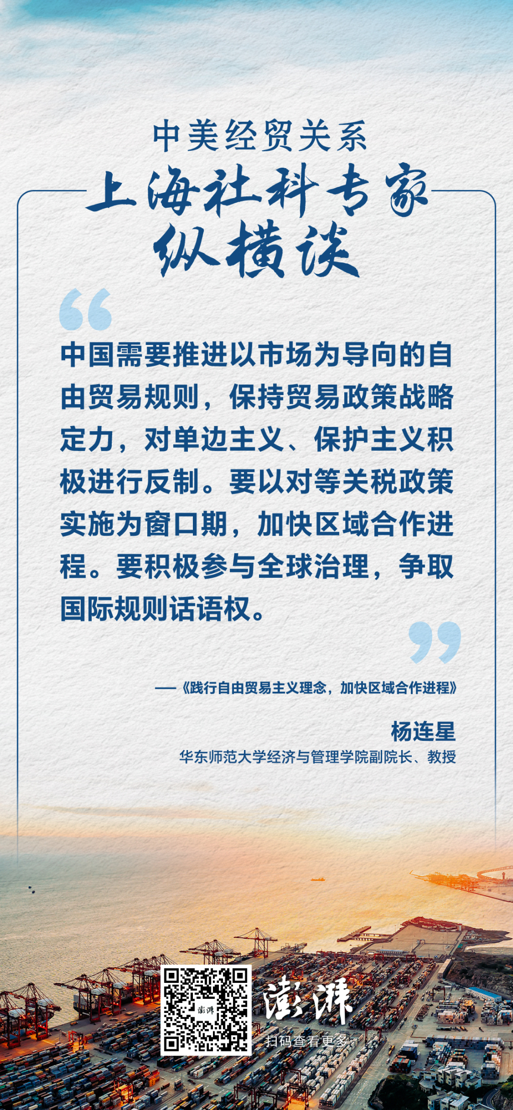 践行自由贸易主义理念，加快区域合作进程