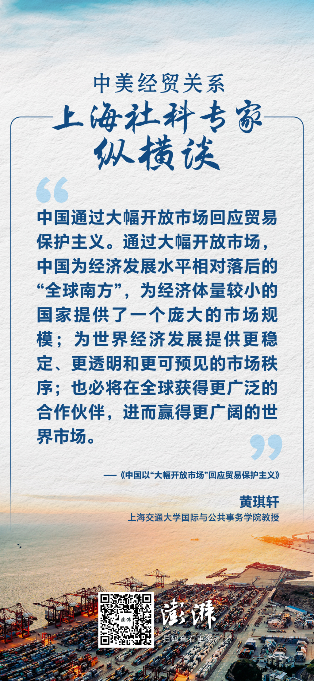 中国以“大幅开放市场”回应贸易保护主义