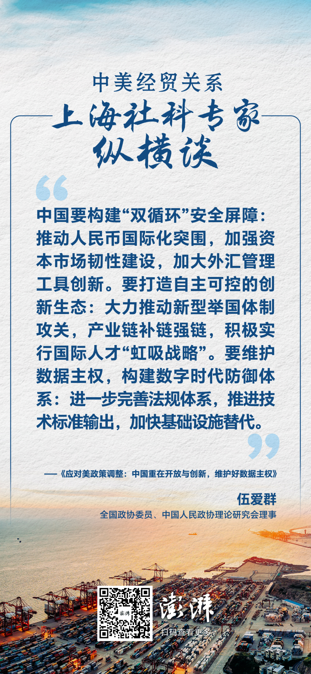 应对美政策调整：中国重在开放与创新，维护好数据主权