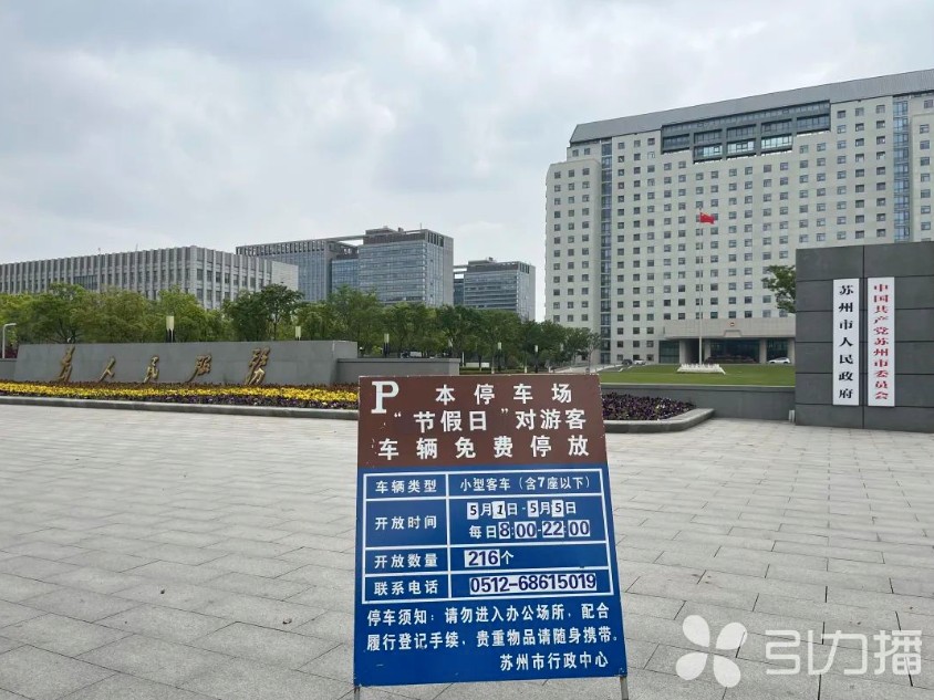 党政机关停车场免费、食堂开放，多地“五一”游客服务暖心周到