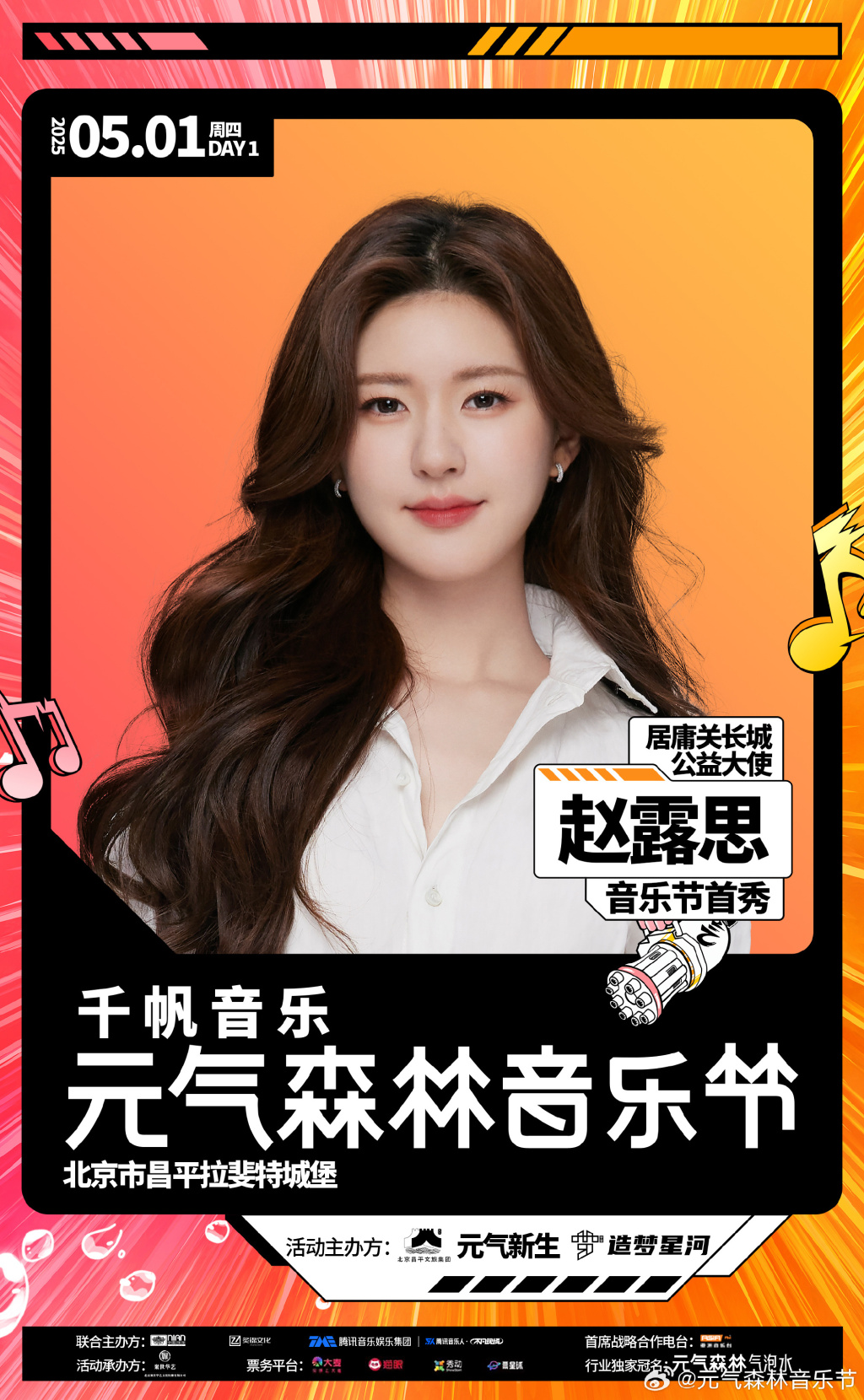 演员扎堆音乐节，是丰富了舞台还是流量自嗨？