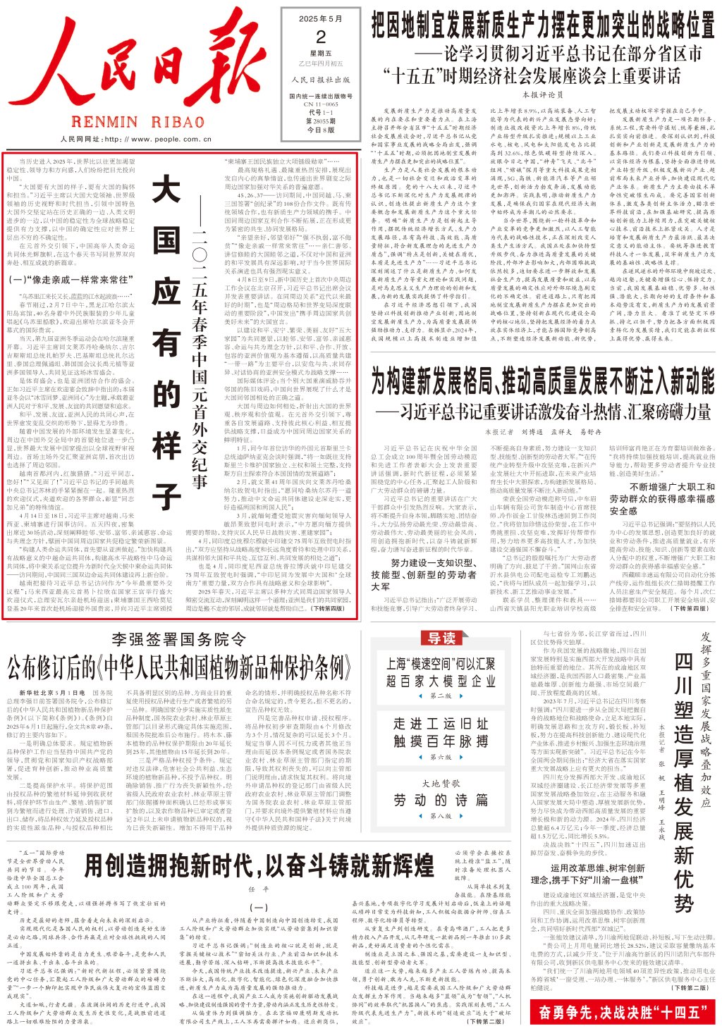 澎湃读报丨央媒头版头条集中刊发：大国应有的样子