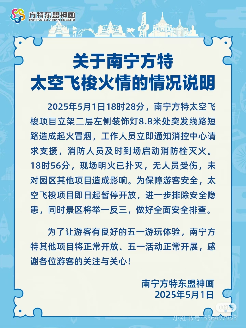 百家号:中银通支付卡回收-太空飞梭项目起火，南宁方特东盟神画：明火已扑灭，无人受伤