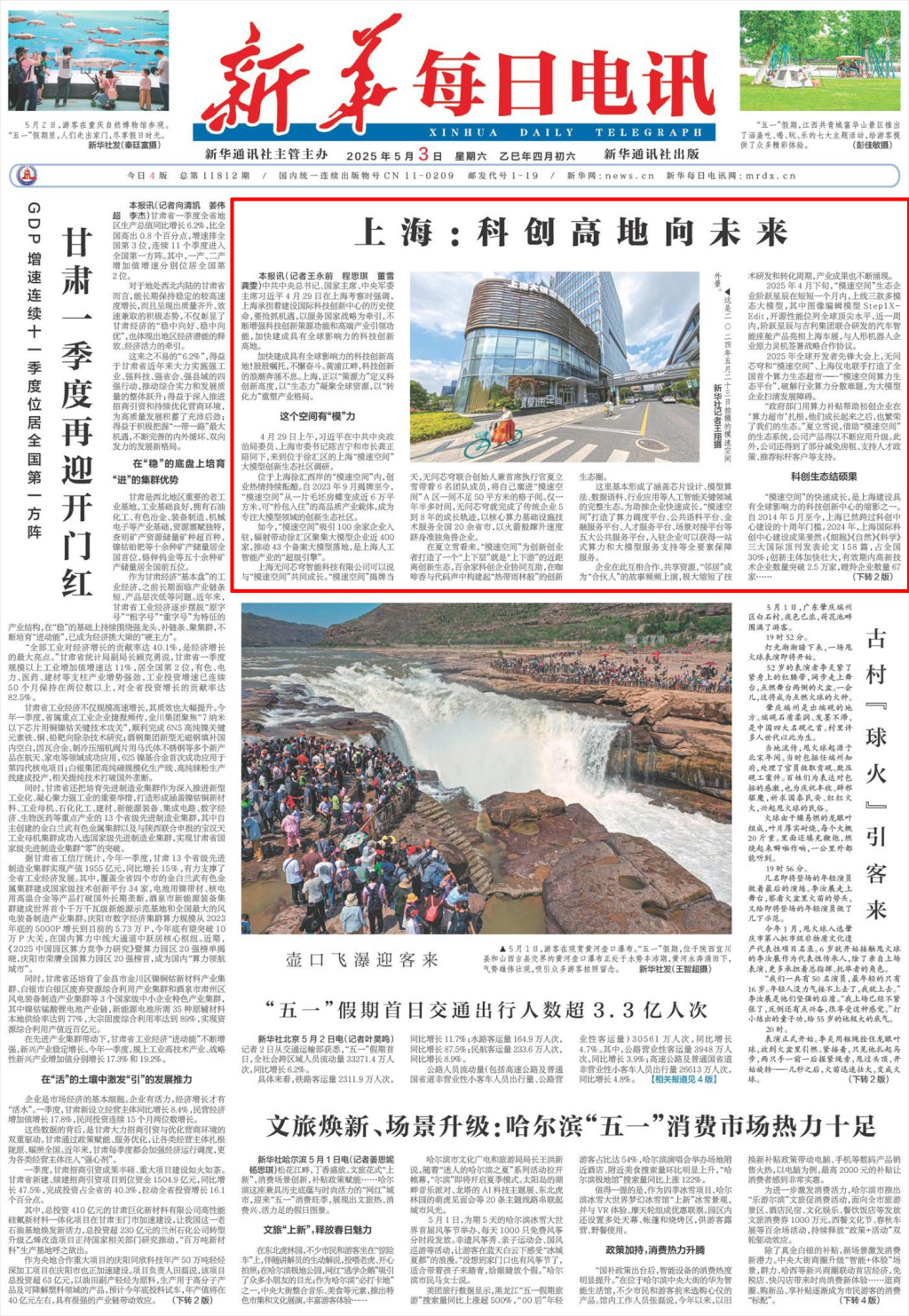 百度知道:巨人一卡通回收-新华每日电讯头版聚焦上海：科创高地向未来
