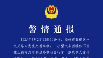 福州交警：一小型汽車因操作不當，造成2人死亡多人受傷