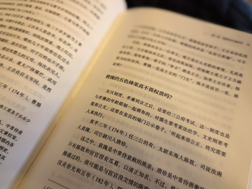 大众、学术和政治三重框架下的“汉末之变”