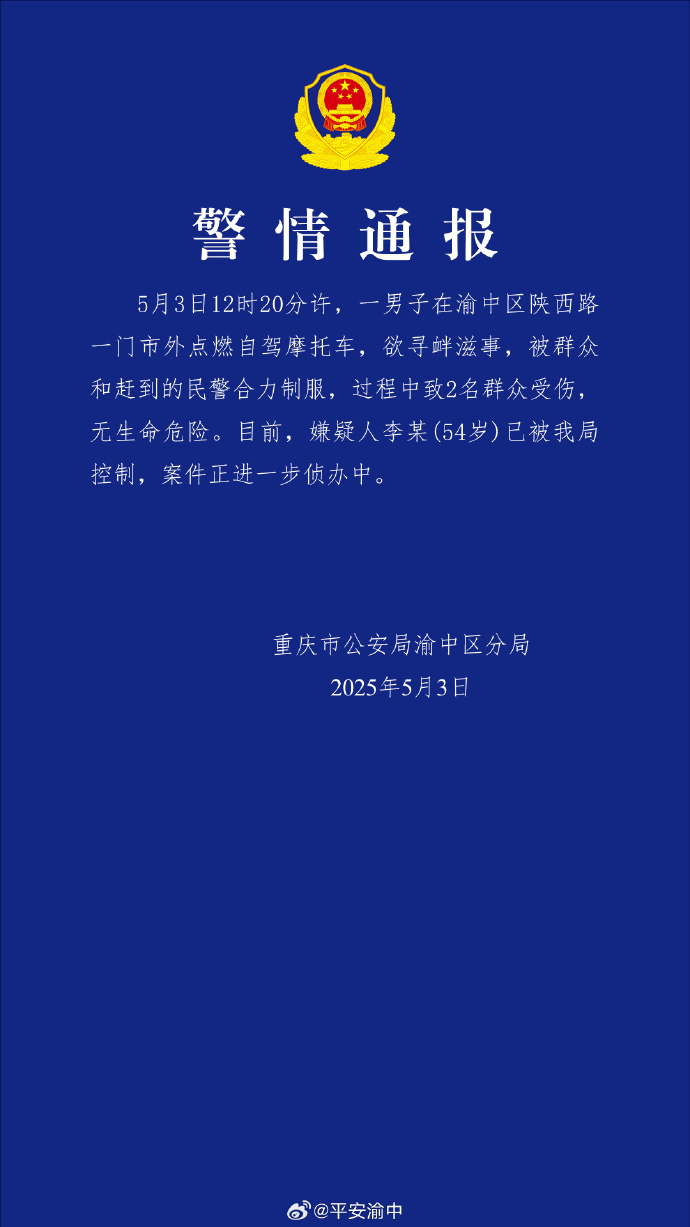 重庆渝中警方：男子点燃摩托车欲寻衅滋事，被民警和群众合力制服