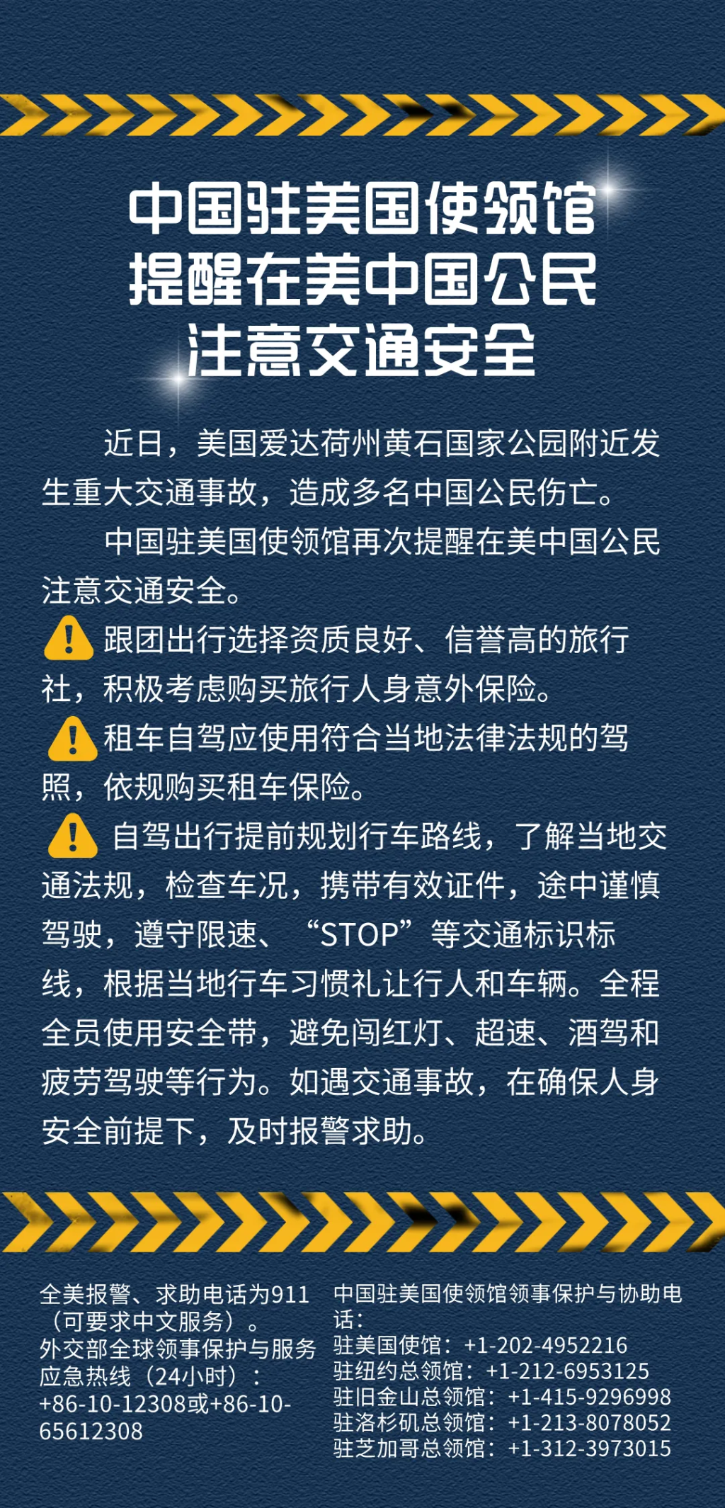 国精产品一二二区视早餐有限:国产美妇-中国驻美国使领馆提醒在美中国公民注意交通安全