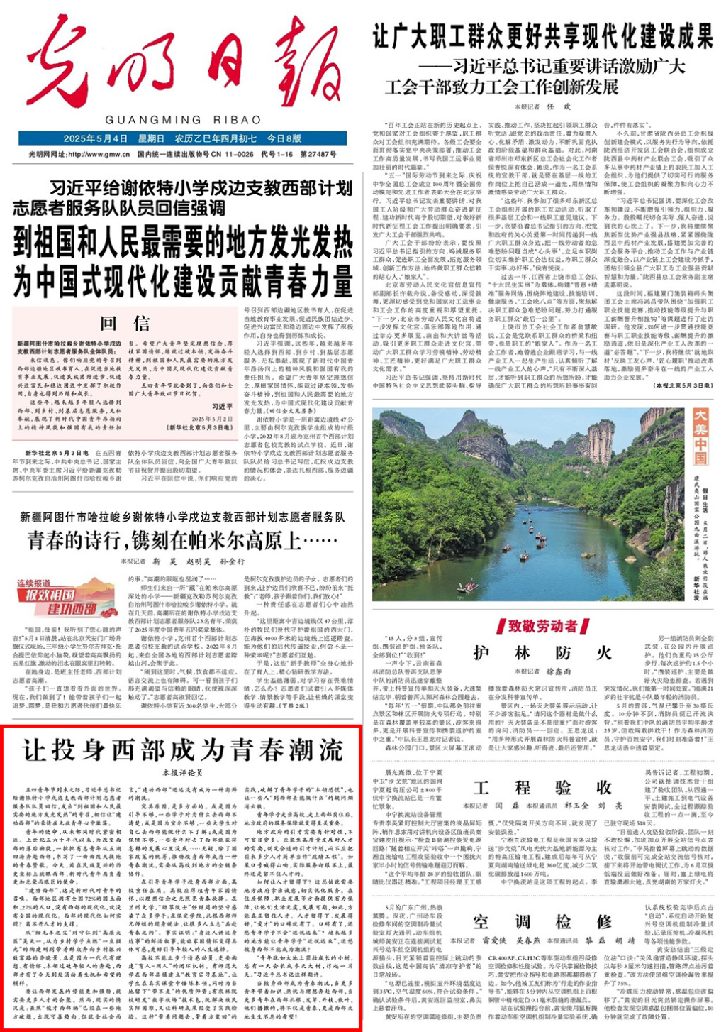 光明日报头版评论：让投身西部成为青春潮流