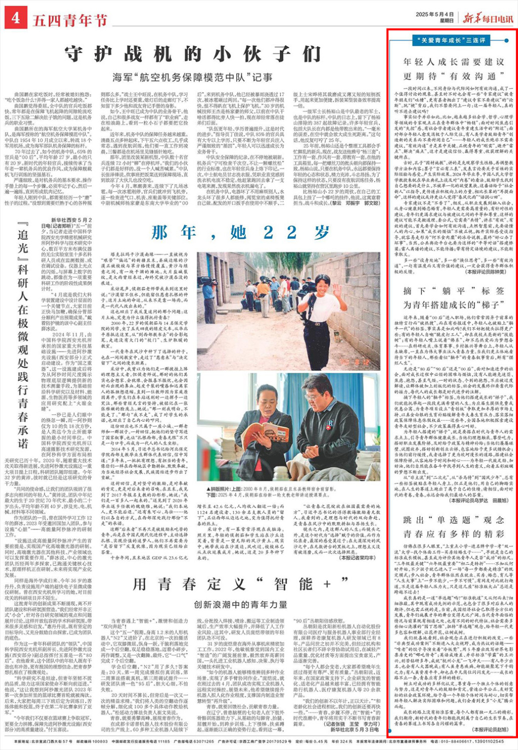 新华每日电讯“关爱青年成长”三连评：青春应有多样的精彩