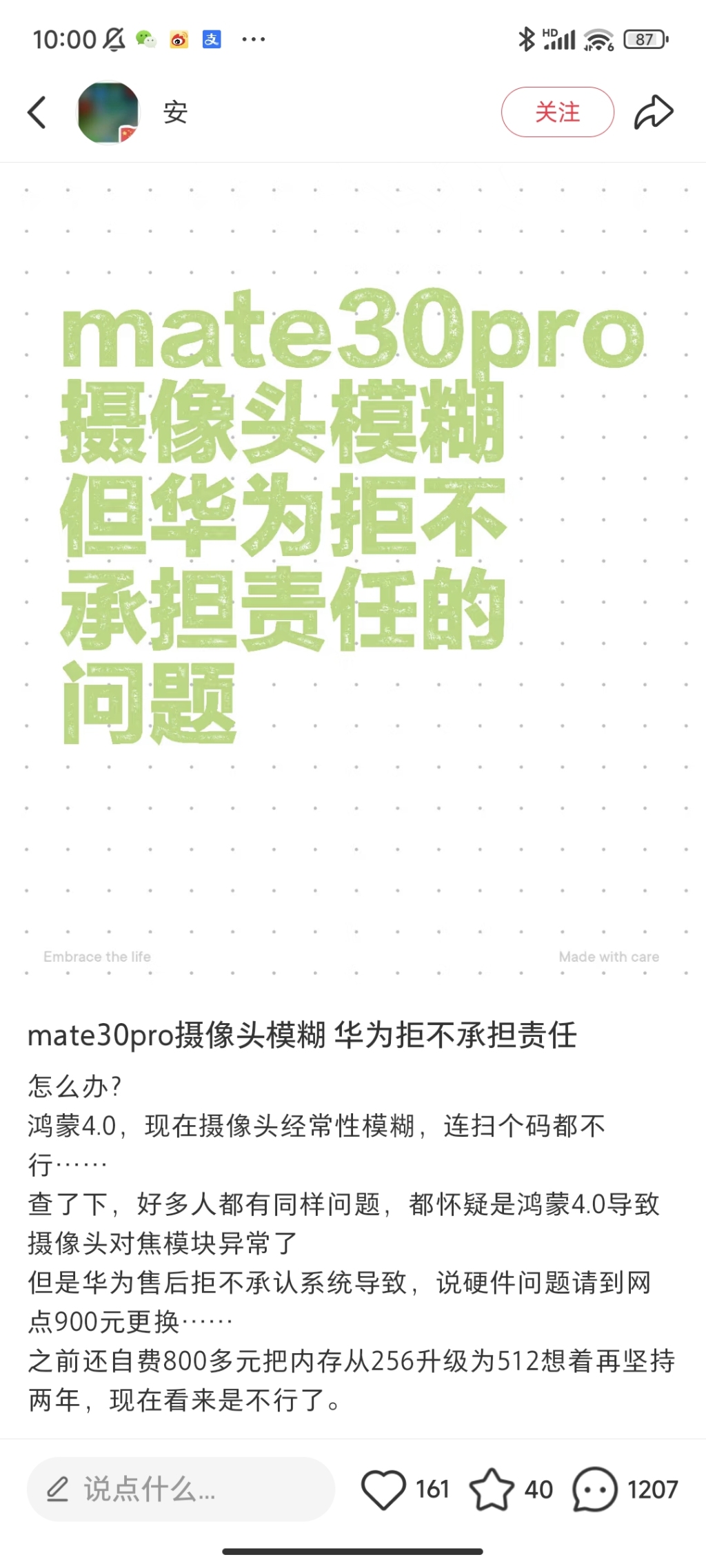 多人称华为手机忽现拍照模糊疑存缺陷，售后回应：主摄像头故障