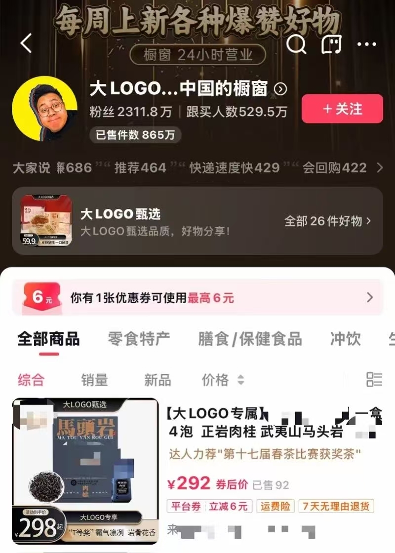 两千万粉丝网红“大LOGO”带货茶叶被指虚假宣传，涉事茶企被立案调查