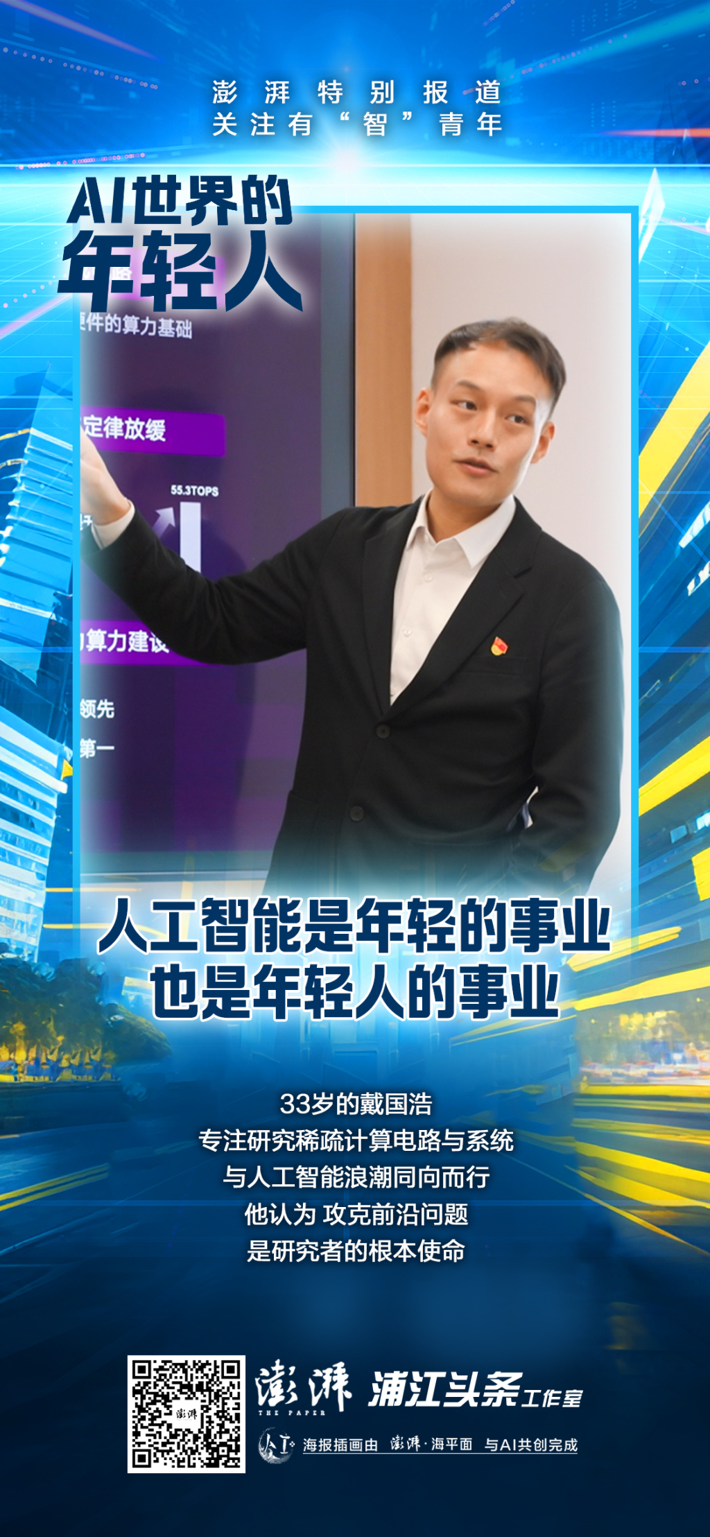 AI世界的年轻人｜横跨教育与产业，他说攻克前沿问题是研究者的使命