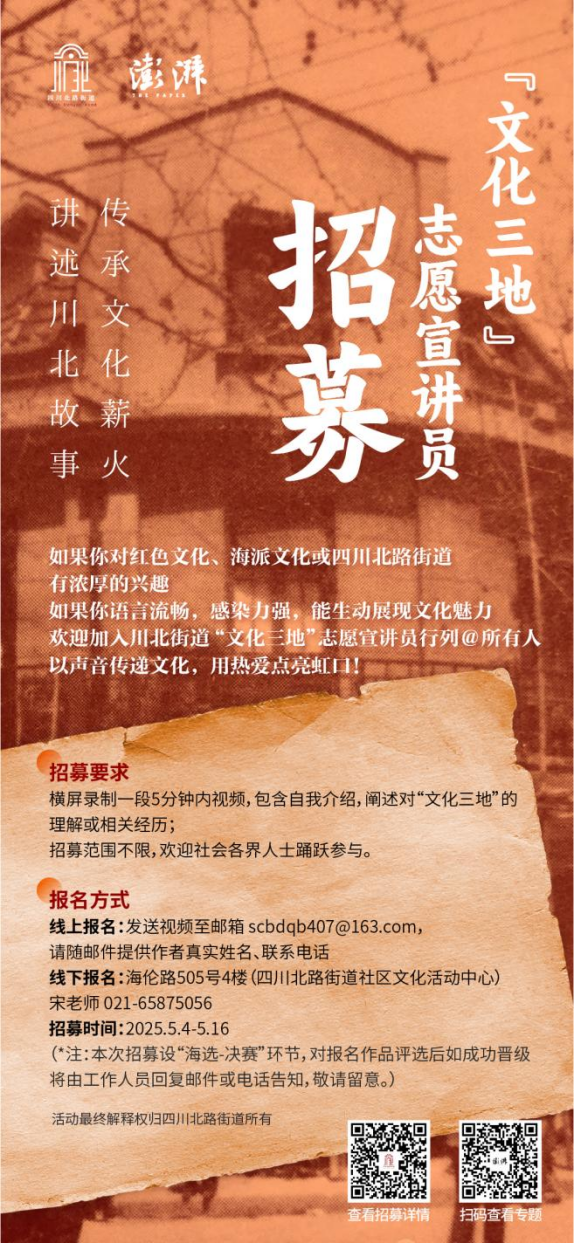 解锁川北底色密码，“文化三地”志愿宣讲员招募计划启动报名