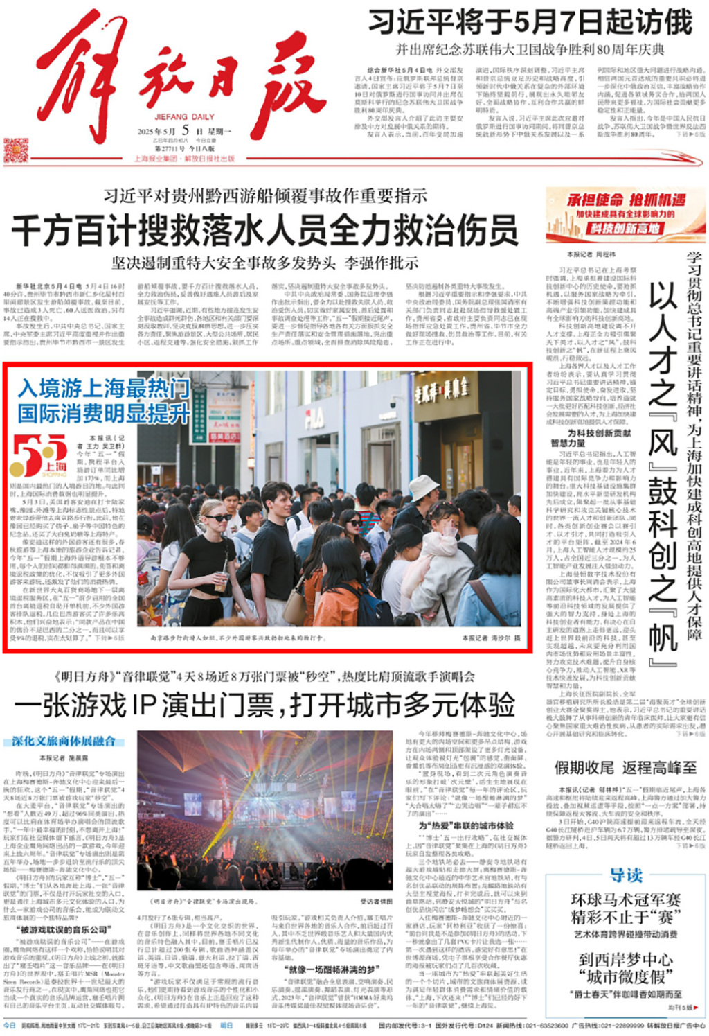 上海成五一国内最热门的入境游目的地，国际消费明显提升