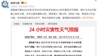 五一假期返程高峰期，多地提醒防范强对流天气