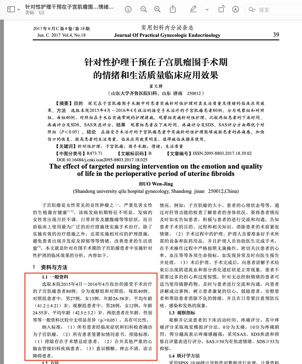 5分钟前:八戎影视-涉“子宫肌瘤”论文现55例男性对照观察患者？山大齐鲁医院：正在调查