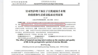 山大齐鲁医院护士论文现“男性确诊子宫肌瘤”，院方称将核实
