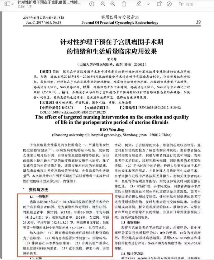 马上评|子宫肌瘤惊现男性患者,如此论文何以一路绿灯? 第1张 马上评|子宫肌瘤惊现男性患者,如此论文何以一路绿灯? 第1张