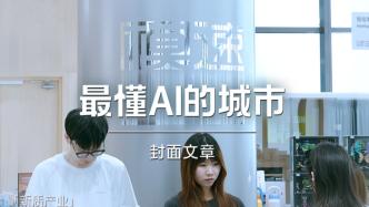 H5｜《新引擎》第五十七期：最懂AI的城市