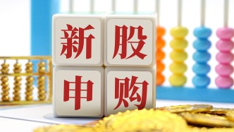 IPO周報｜節后首批3只新股本周申購，色譜設備龍頭來了