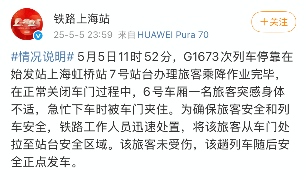1小时前:年轻的母亲4韩剧-有乘客被高铁车门夹住？铁路回应：系突感不适下车，未受伤，列车正点发车