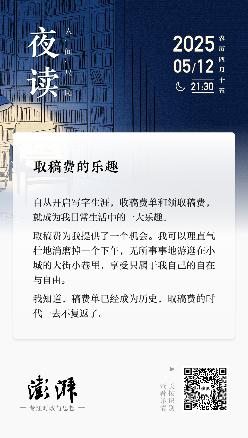 夜读丨取稿费的乐趣