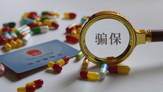 虛構(gòu)醫(yī)藥服務(wù)項(xiàng)目、協(xié)助冒名就醫(yī)等，北京4家醫(yī)療機(jī)構(gòu)被處罰