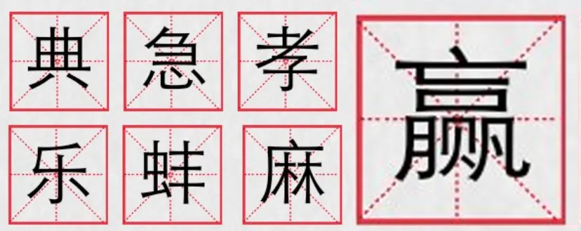 “典孝急乐批麻蚌赢”：互联网“八字真言”与当代赛博赢学