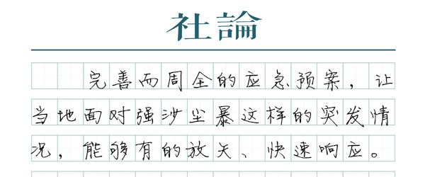 【社论】跑赢12级狂风，敦煌做对了什么