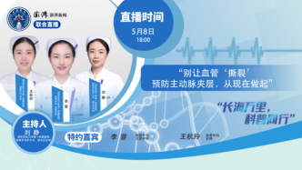 專家門診在線 | 別讓血管“撕裂”，預防主動脈夾層，從現在做起