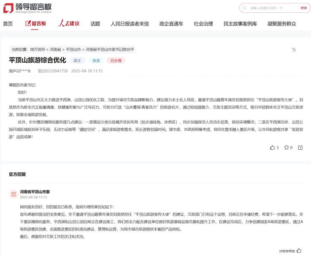 网友建议平顶山请刘昊然任旅游宣传大使，市委：有此设想，正申请经费