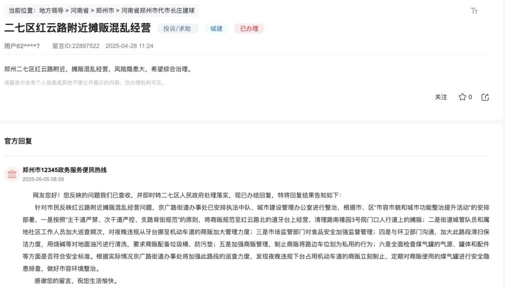 郑州一街道被指摊贩混乱经营，12345热线：已整治并加强巡查