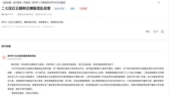 郑州一街道被指摊贩混乱经营，12345热线：已整治并加强巡查