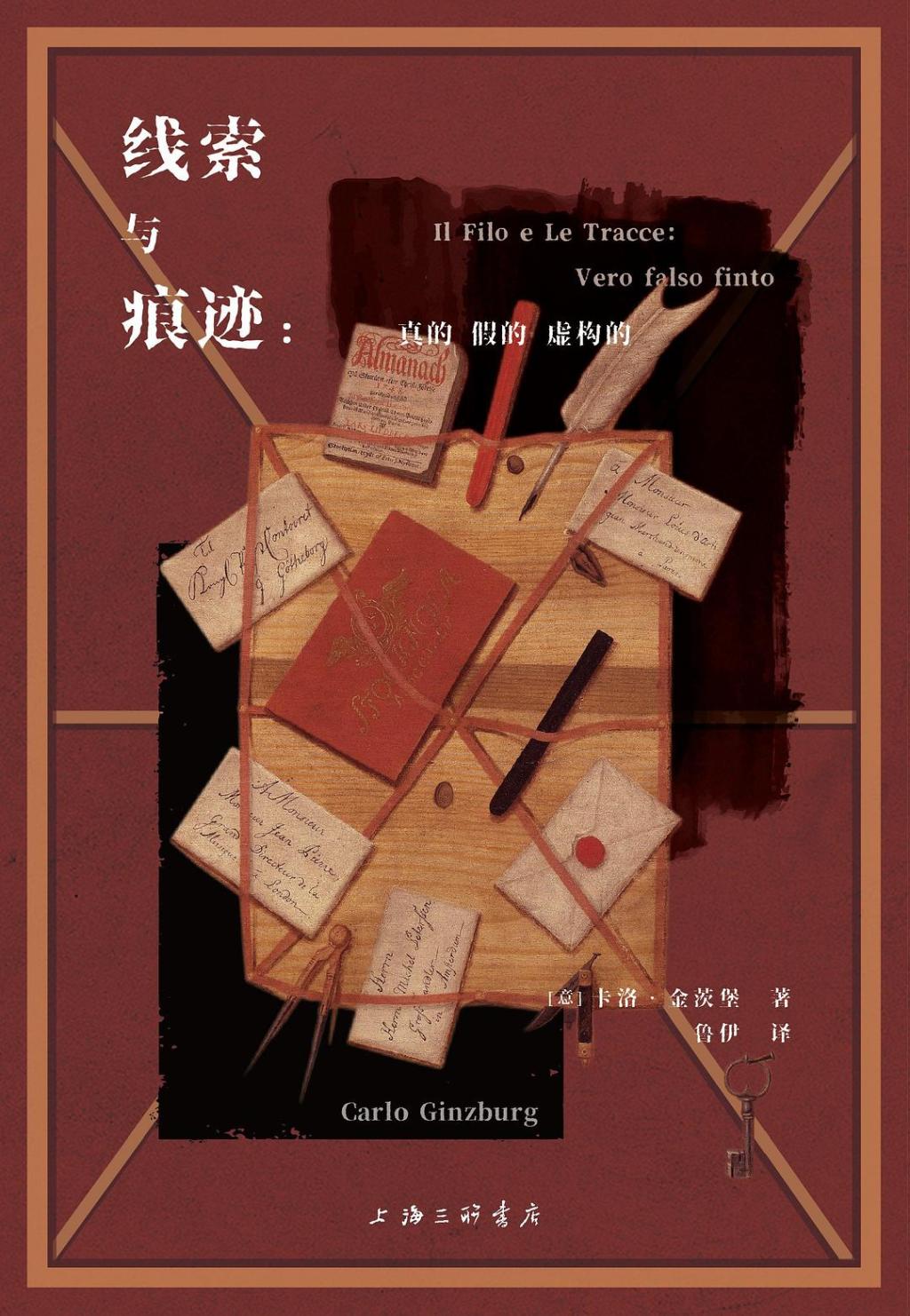 汪海涛评《线索与痕迹》丨就虚而近实