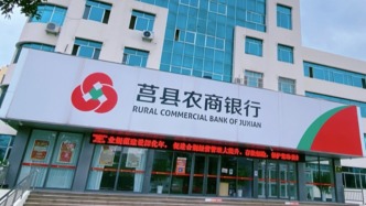 山东莒县农商银行去年收入、利润下降，资本充足率等指标增长