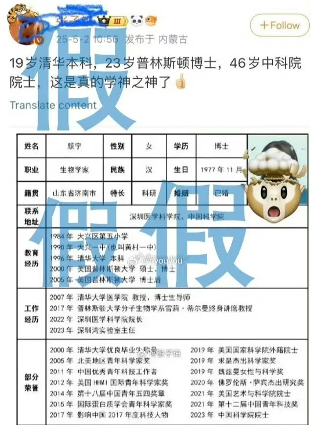马上评｜颜宁“简历打假”的启示