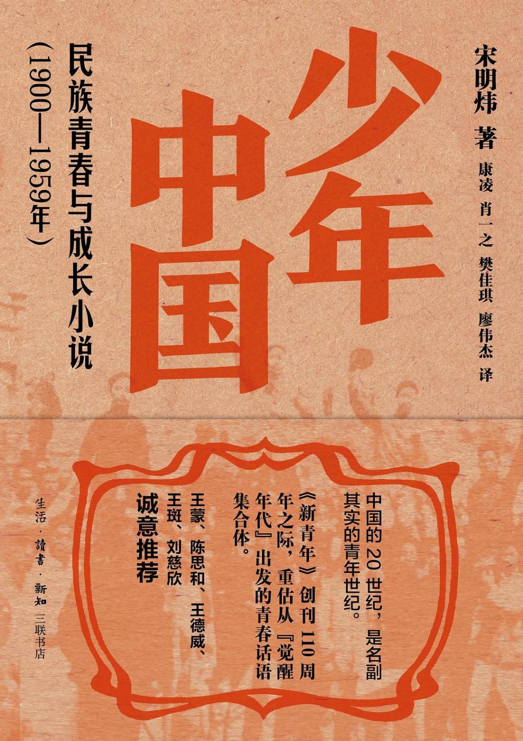 少年中国之少年的形塑