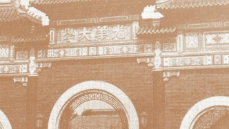 光大華夏：近代中國私立大學遙不可及的夢想
