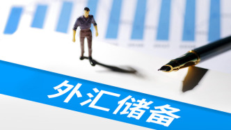 我國外匯儲備規模連續17個月穩定在3.2萬億美元以上