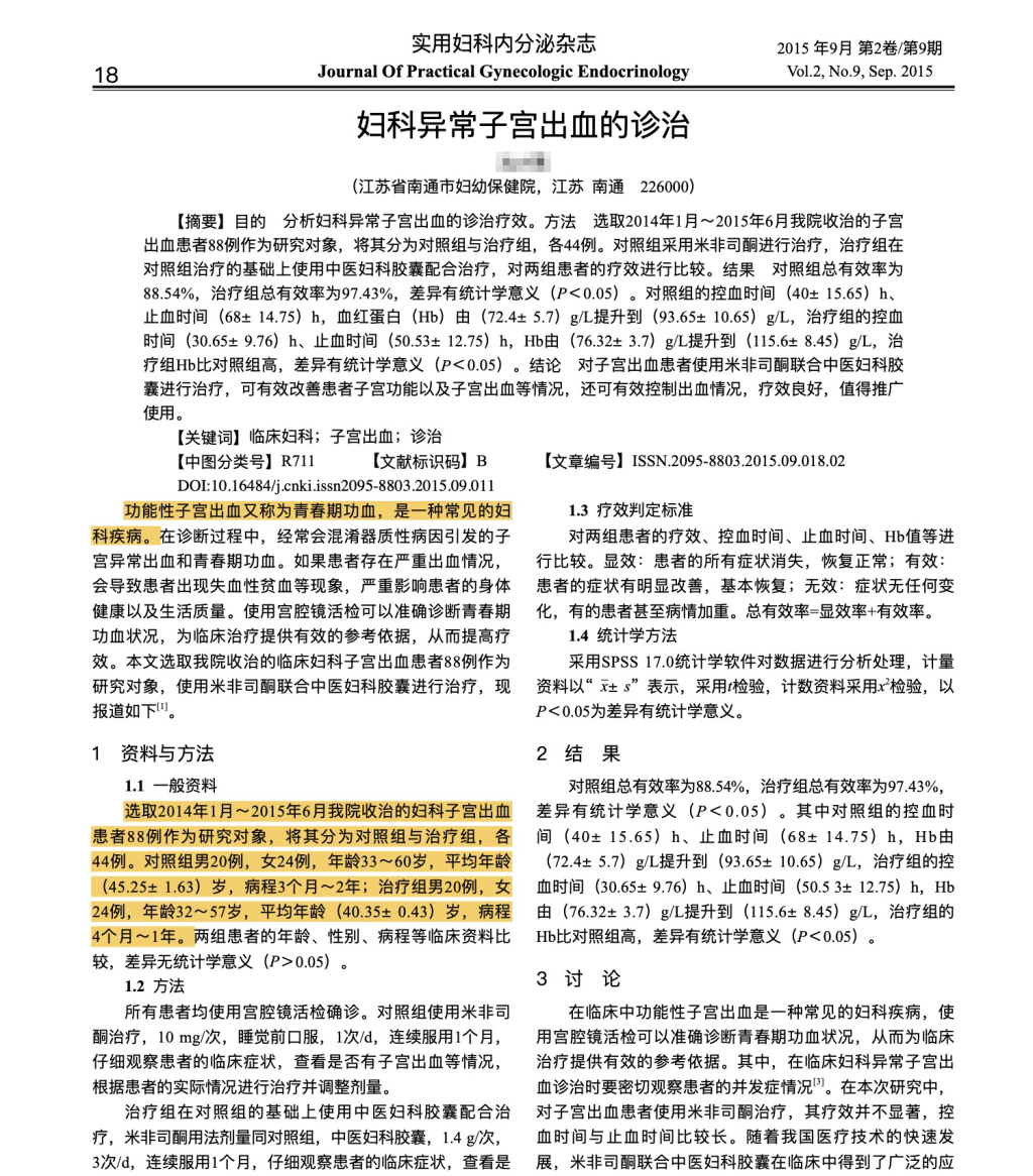 再有20余篇论文出现“妇科男患者”“前列腺女患者”，如何破除“水论文”灰产链？