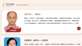 中国科学院院士，卸任大学校长