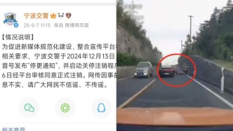 寧波交警辟謠“注銷短視頻賬號與保時捷事故有關”：去年已發布停更通知